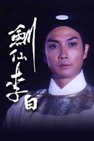 Poetic Sword – Li Pai (1983)