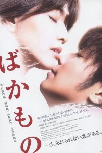 Bakamono (2010)