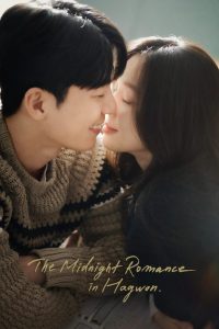 The Midnight Romance in Hagwon Season 1